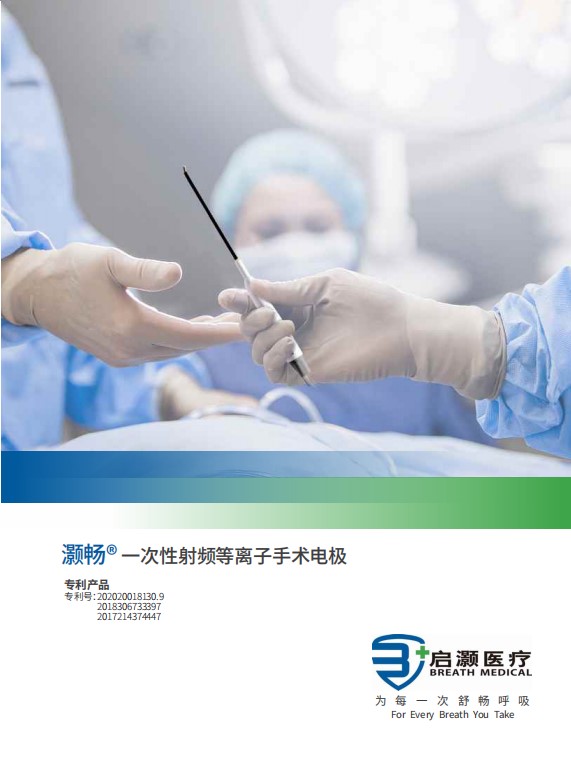 启灏医疗低温等离子技术入选国家卫生健康技术备选库