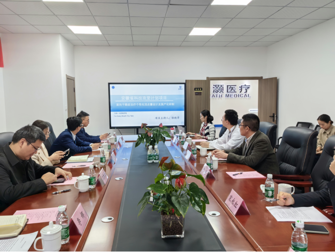 启灏医疗召开安徽省科技创新攻坚计划项目启动会