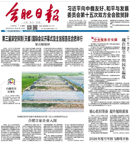 《合肥日报》头版报道启灏医疗入围生物医药材料创新任务揭榜挂帅（第二批）单位