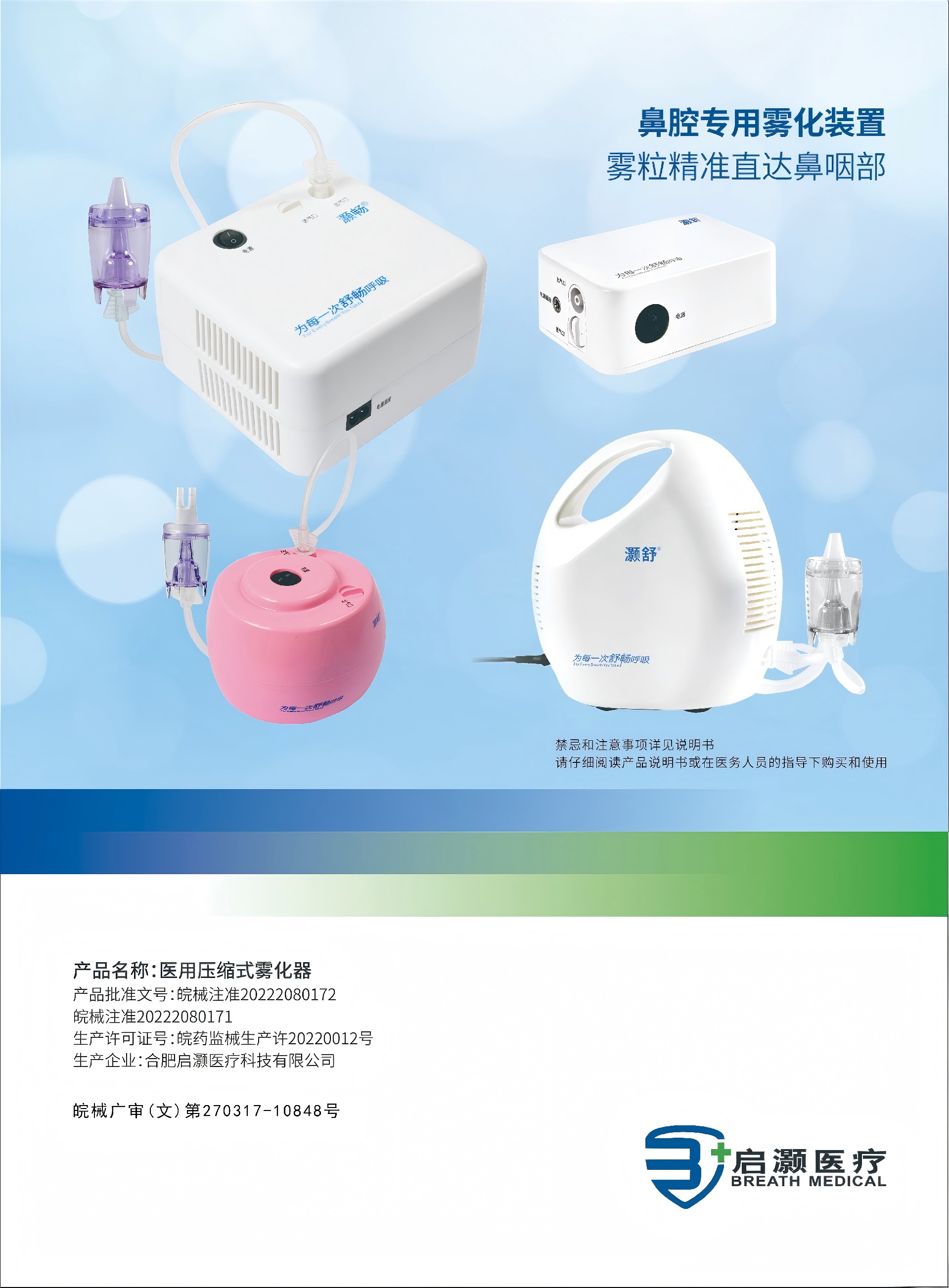 8.医用压缩式雾化器_20221223.jpg